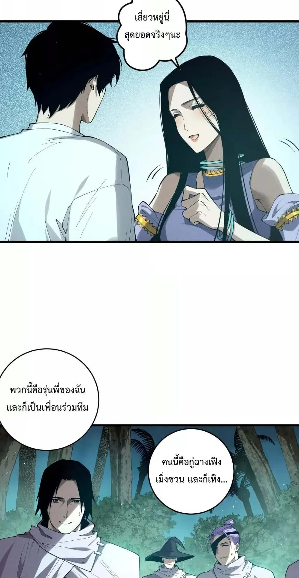 Disastrous Necromancer ตอนที่ 119 หน้า 55