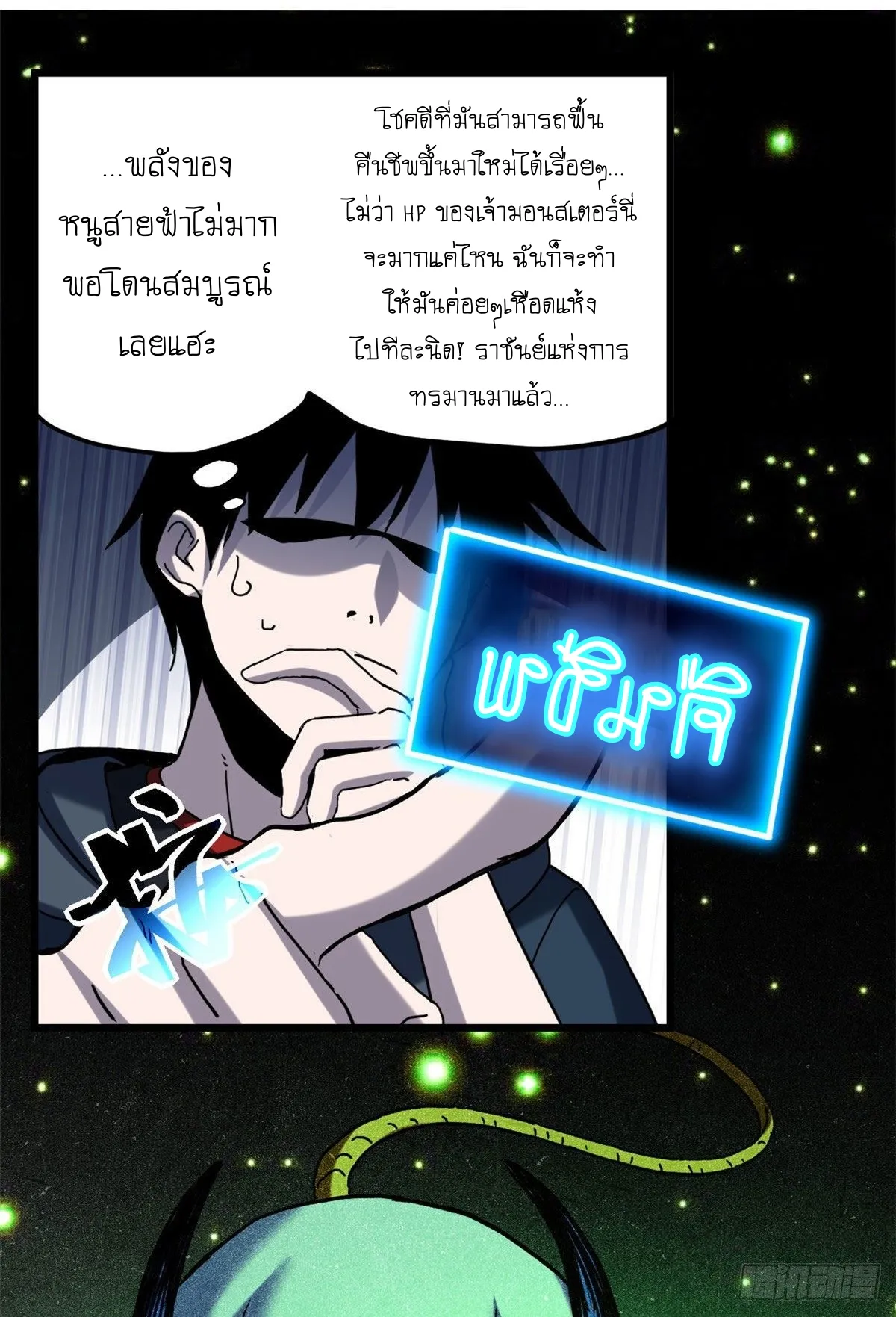 Astral Pet Store ตอนที่ 3 หน้า 6