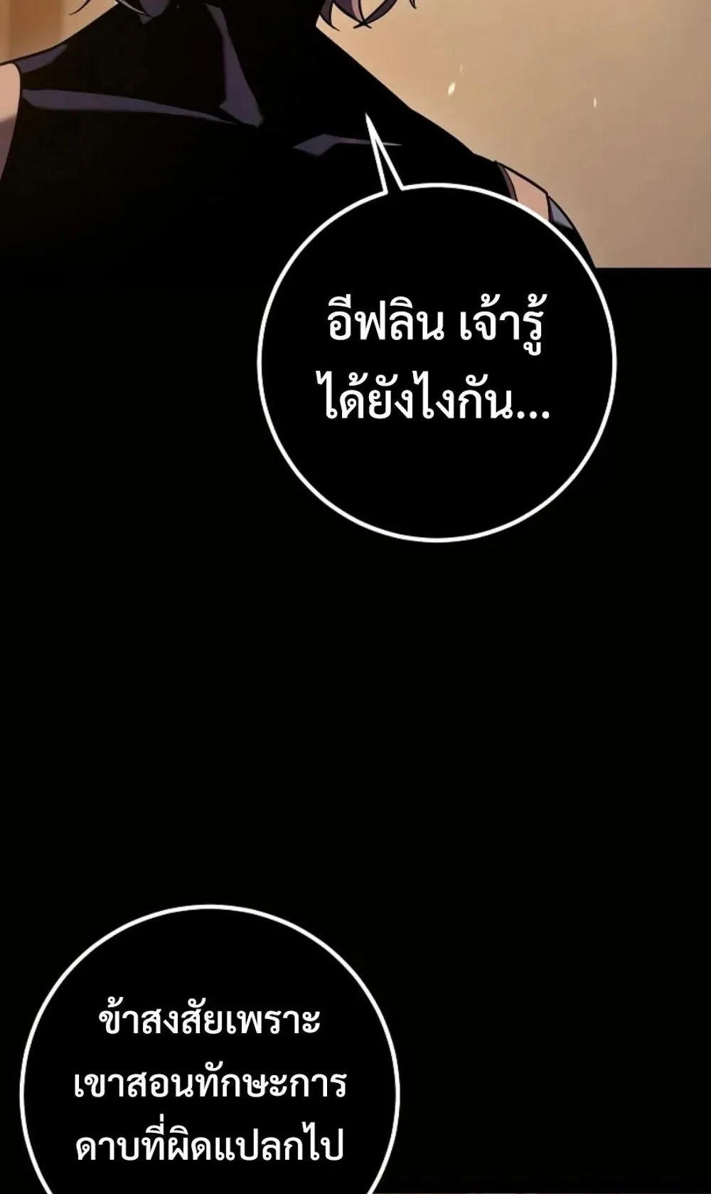 Regressing as the Reincarnated Bastard of the Sword Clan ตอนที่ 4 หน้า 124