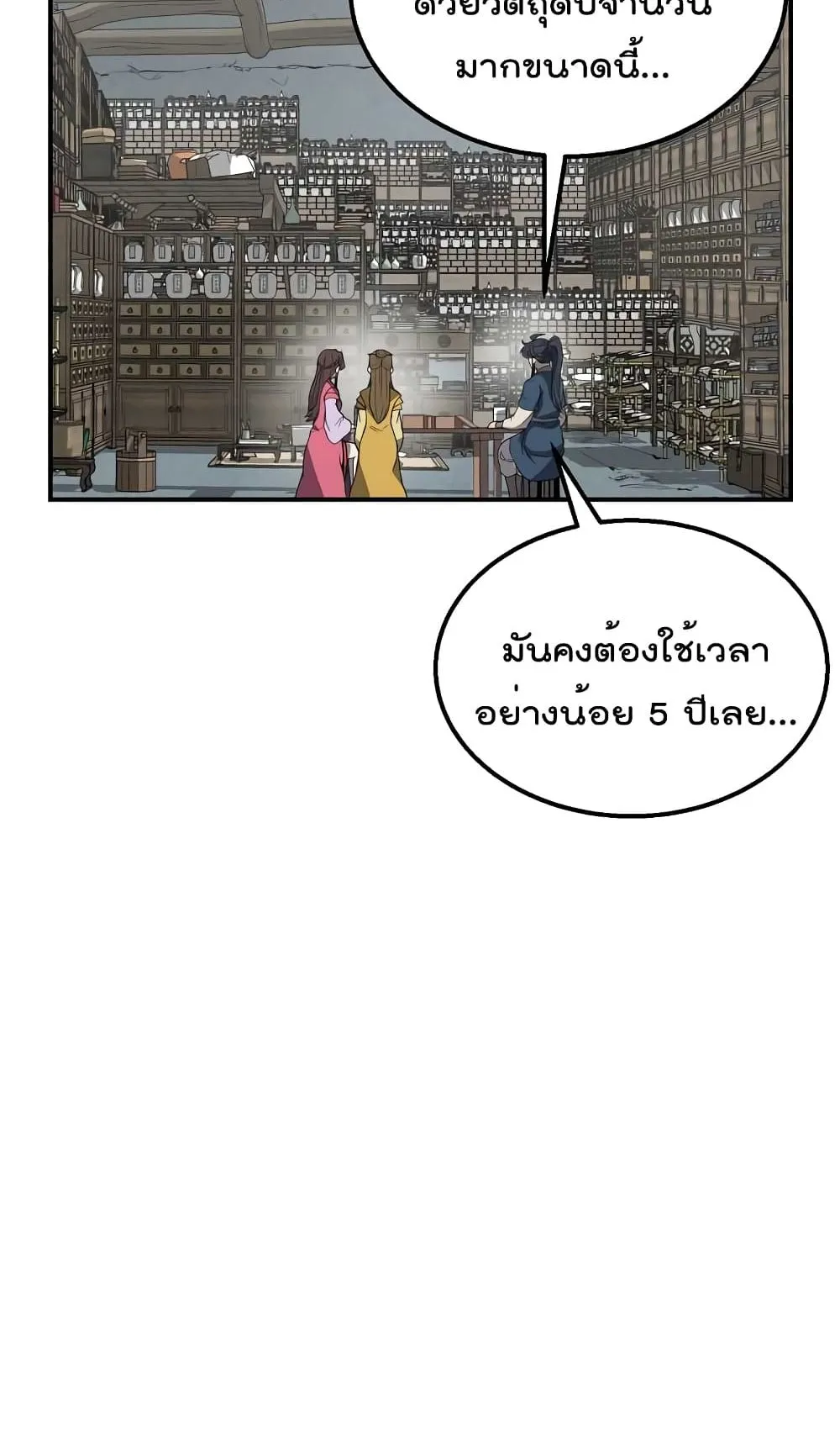 Millennium Spinning ตอนที่ 11 หน้า 101