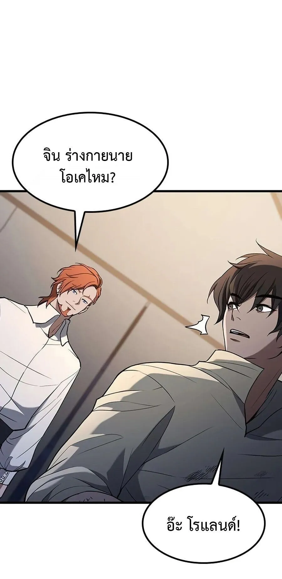 Demonic Beast Hunter Survival Guide ตอนที่ 15 หน้า 36