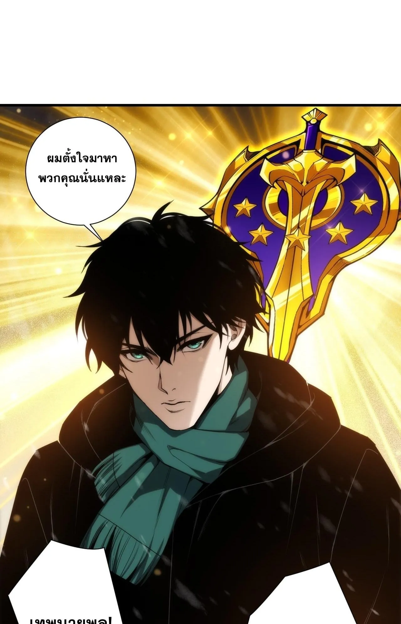 Disastrous Necromancer ตอนที่ 272 หน้า 18