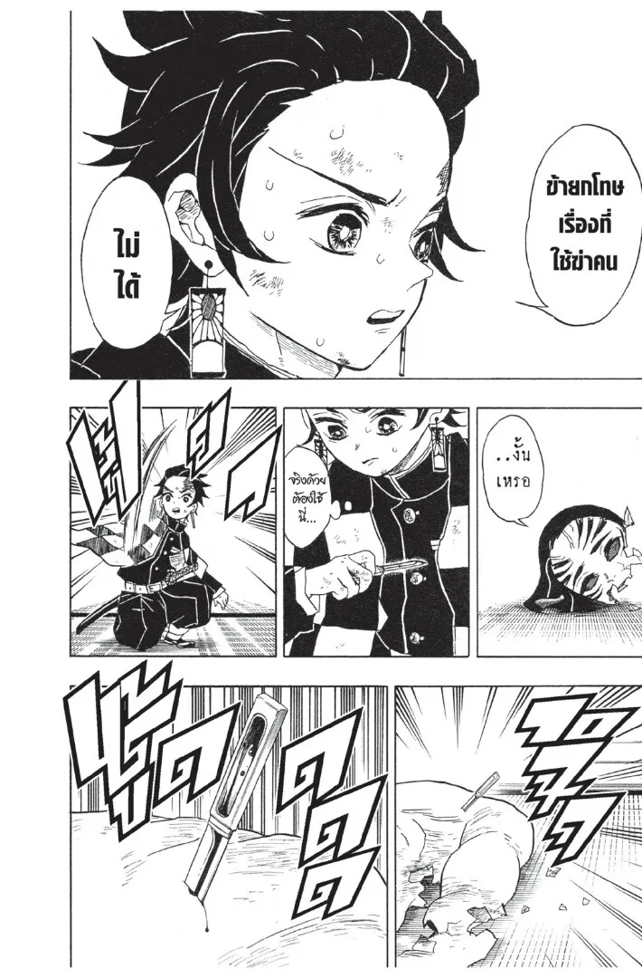 Kimetsu no yaiba ตอนที่ 17 หน้า 178