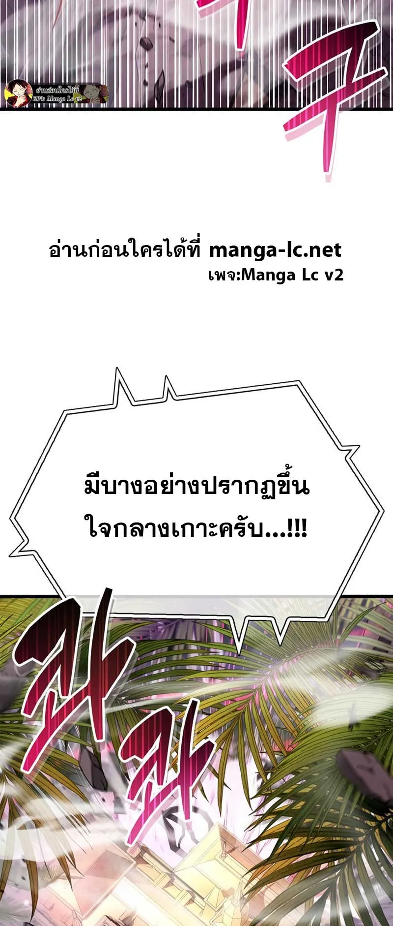 The Player Hides His Past ตอนที่ 25 หน้า 19