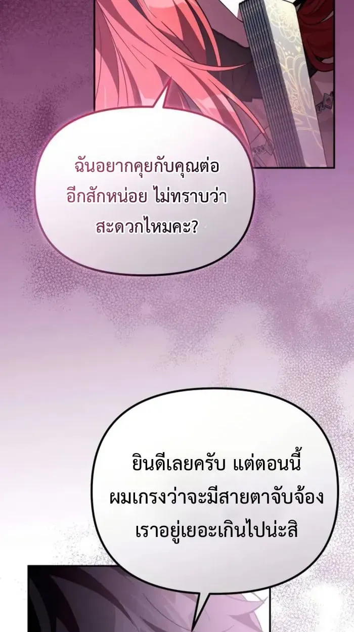 Raising Villains the Right Way ตอนที่ 6 หน้า 59
