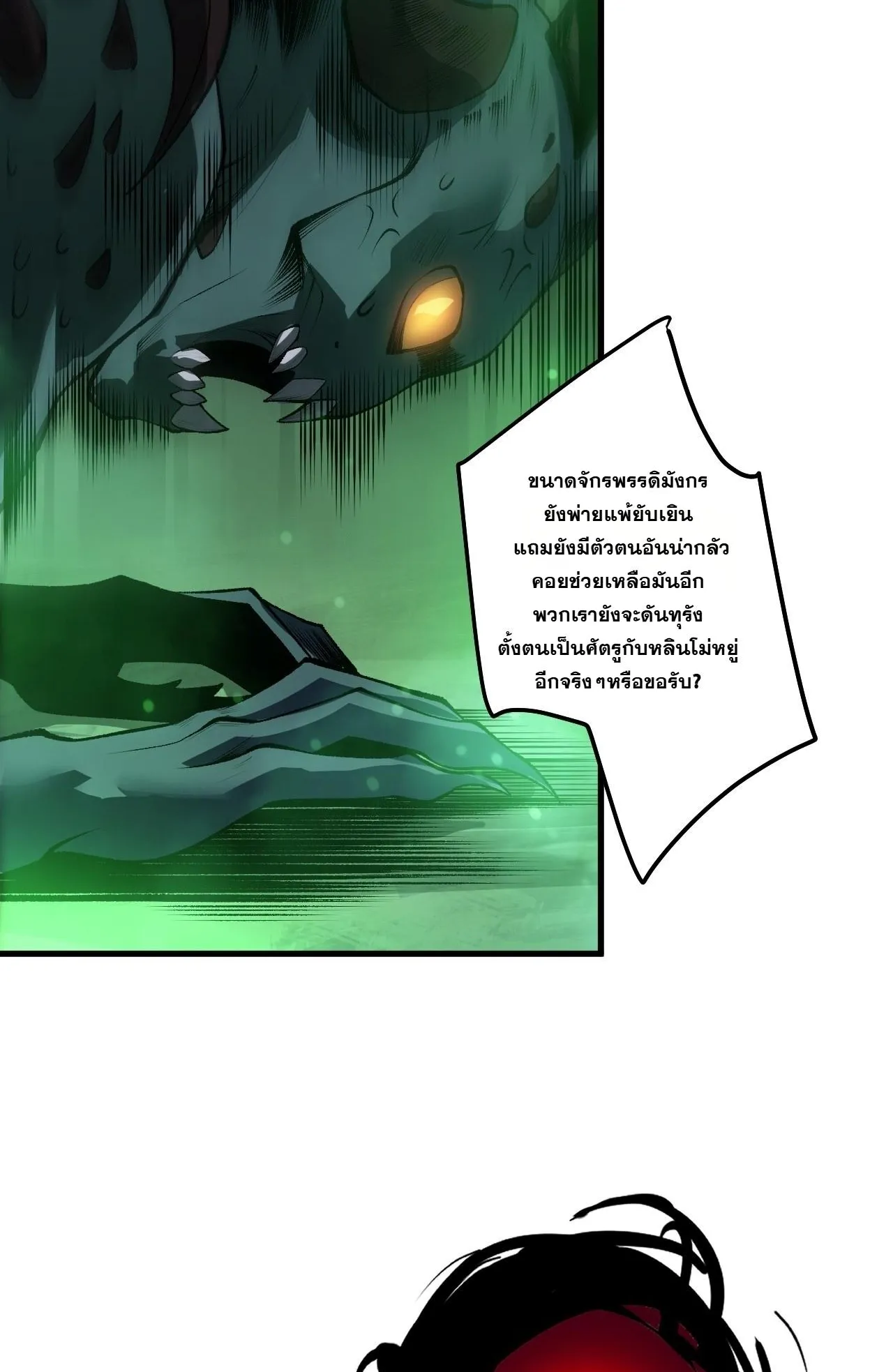 Disastrous Necromancer ตอนที่ 299 หน้า 81