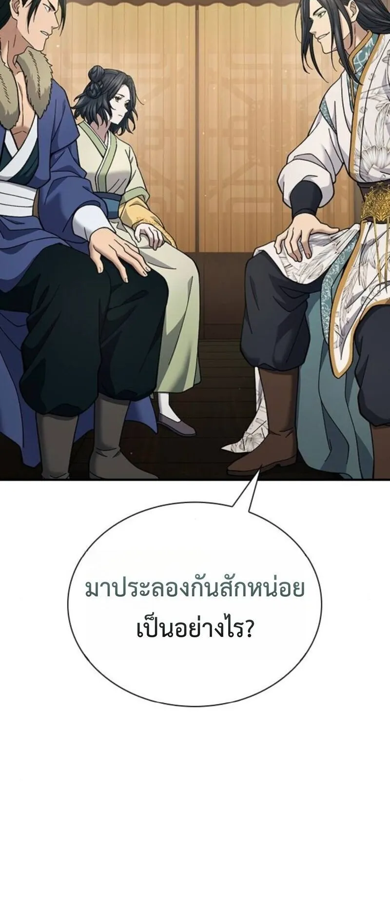 Regression of the Yong Clan Heir ตอนที่ 28 หน้า 13