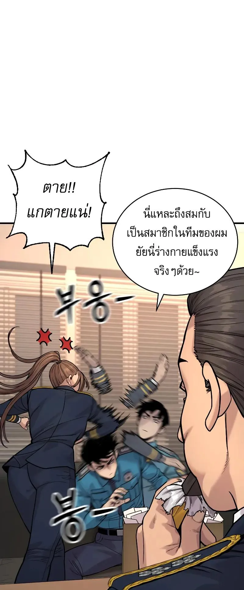 Return of the Bloodthirsty Police ตอนที่ 14 หน้า 24