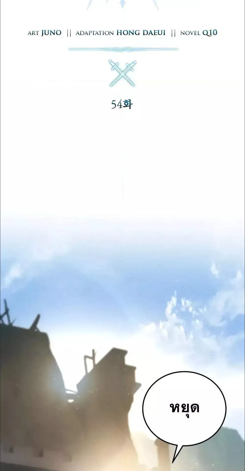 Star-Embracing Swordmaster ตอนที่ 54 หน้า 33