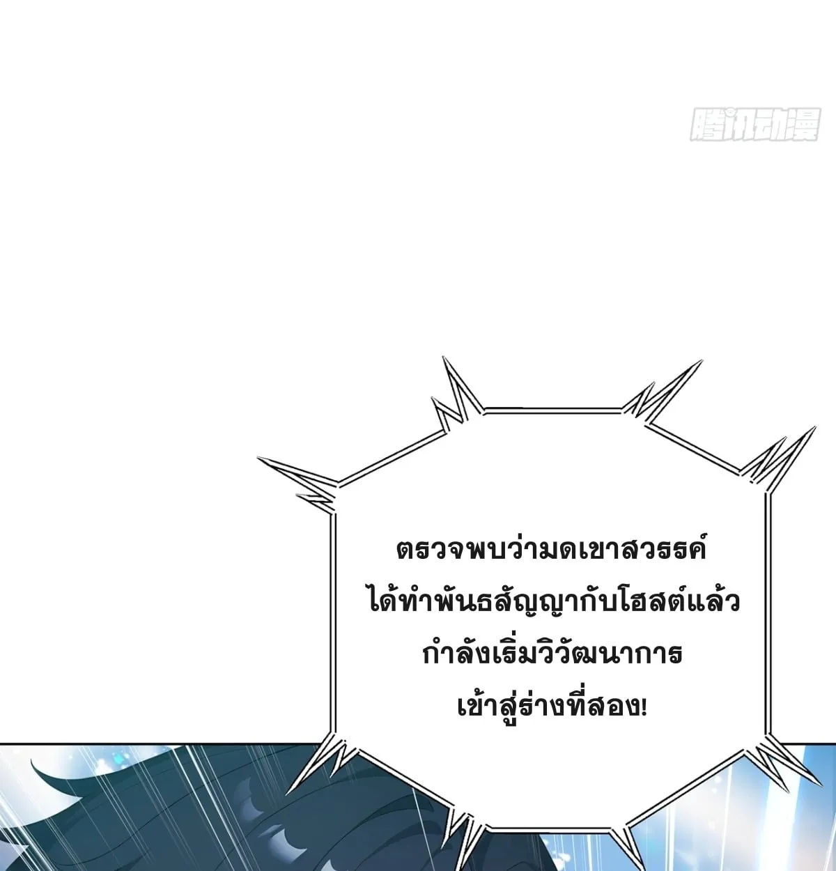Primordial Ten Fiends: Others Tame Beasts, I Tame Beast Girls ตอนที่ 2 หน้า 45
