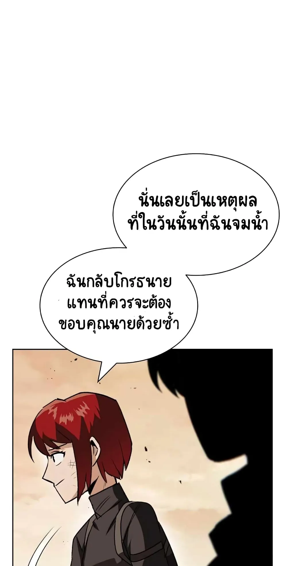 The Lazy Lord Masters the Sword ตอนที่ 14 หน้า 84