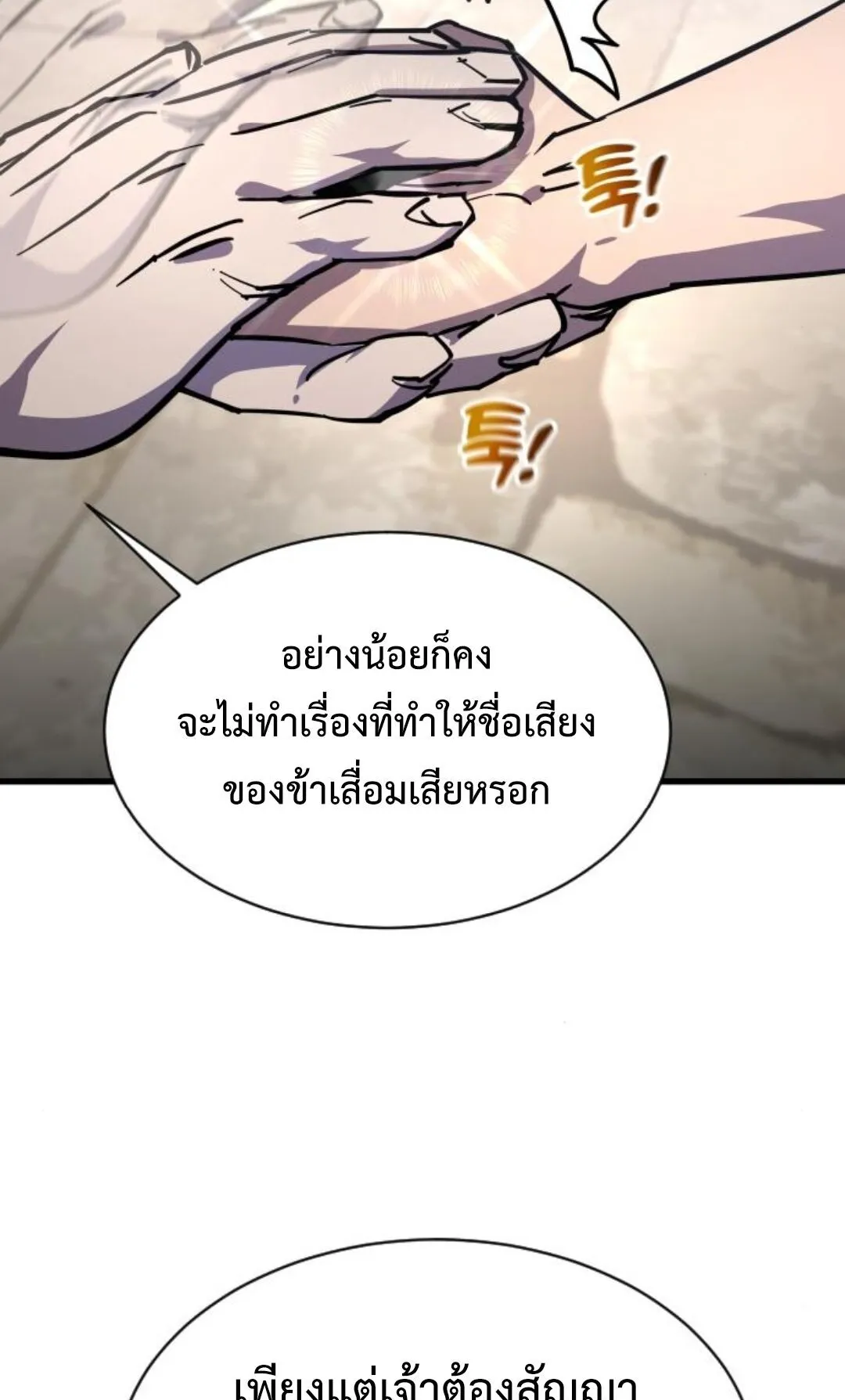The Genius Mage Who Uses His Fists ตอนที่ 23 หน้า 121