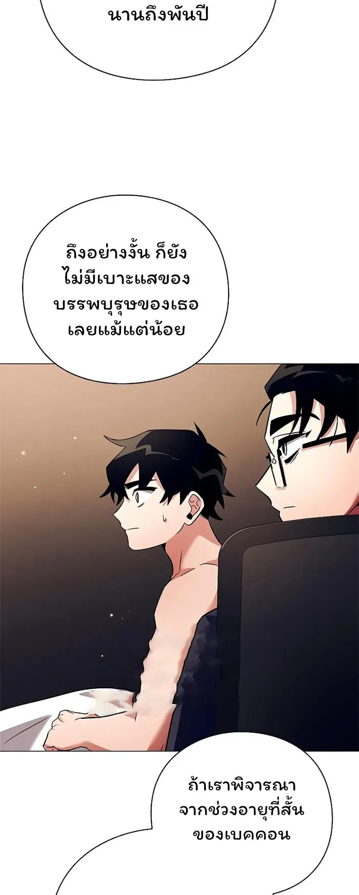 Night of the Ogre ตอนที่ 34 หน้า 80