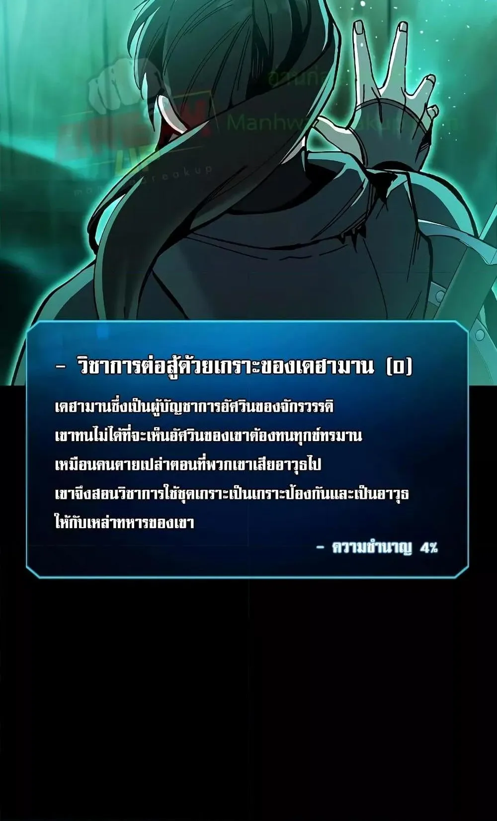 Genius Corpse-Collecting Warrior ตอนที่ 2 หน้า 39