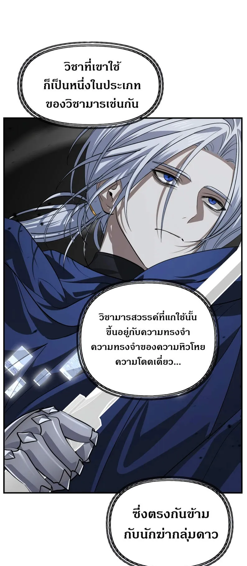 SSS-Class Suicide Hunter ตอนที่ 122 หน้า 48