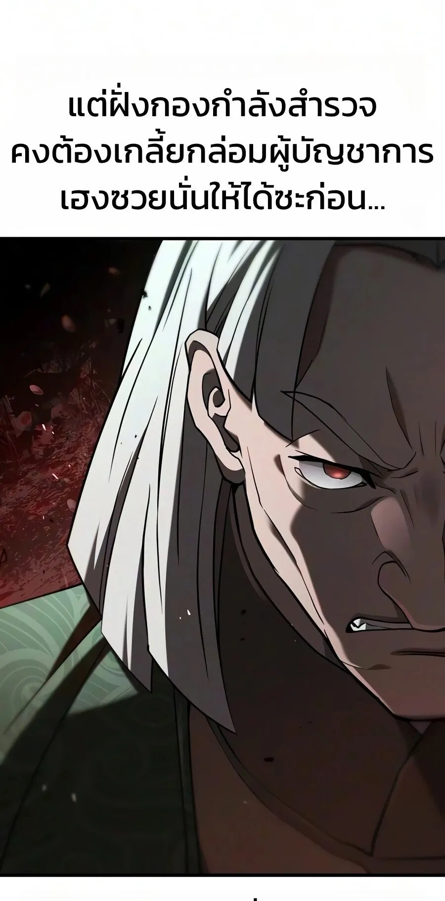 Demonic Beast Hunter Survival Guide ตอนที่ 29 หน้า 80
