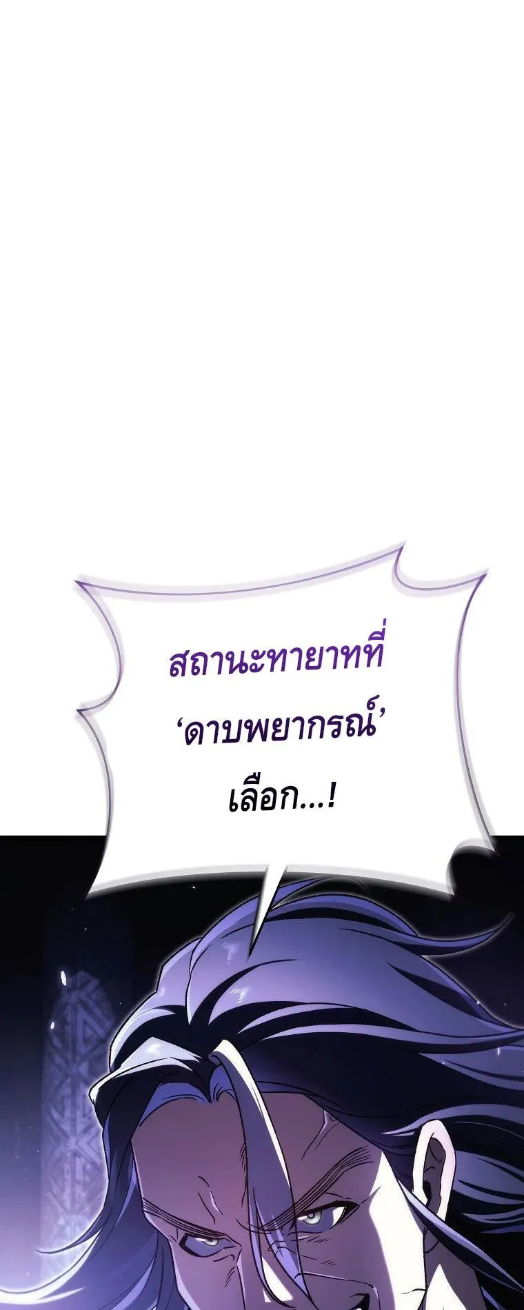 The Genius Blacksmith’s Game ตอนที่ 10 หน้า 85