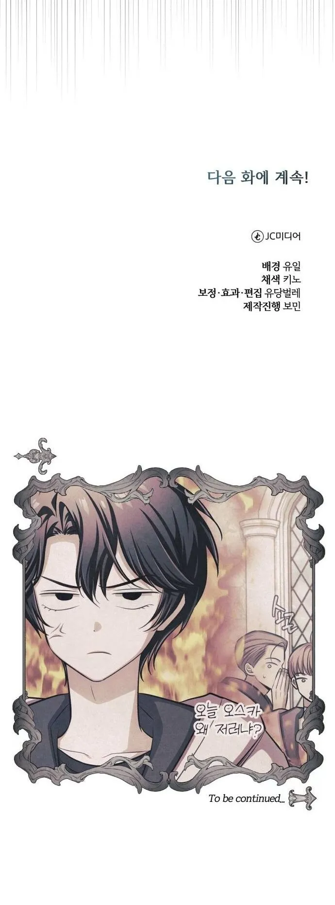 The Magic Tower’s Problem Child ตอนที่ 14 หน้า 91