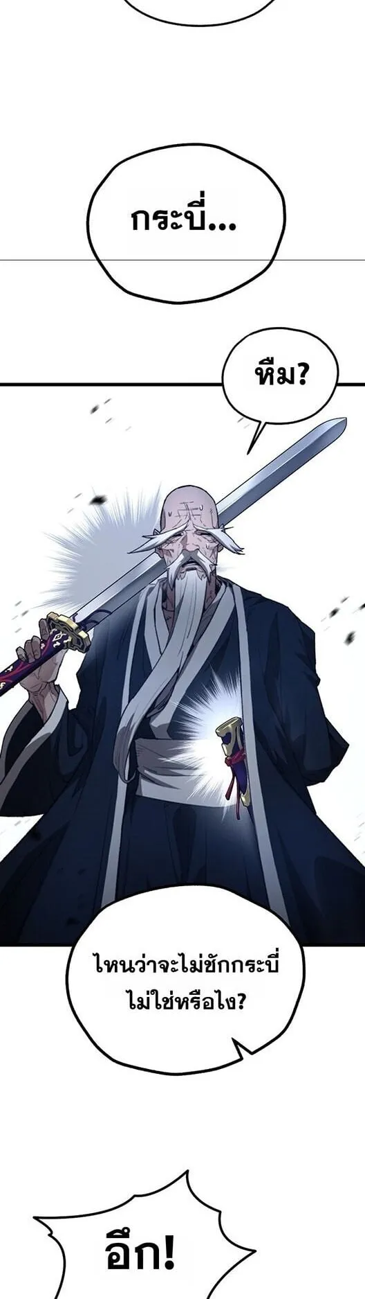 Unrivaled Spear Ghost ตอนที่ 25 หน้า 40