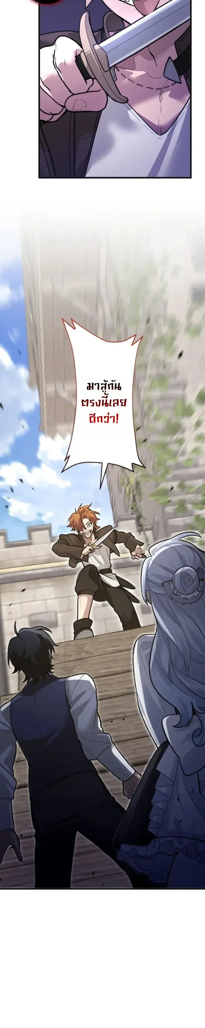 The Magic Theory of the Regressed Sword Saint ตอนที่ 29 หน้า 4