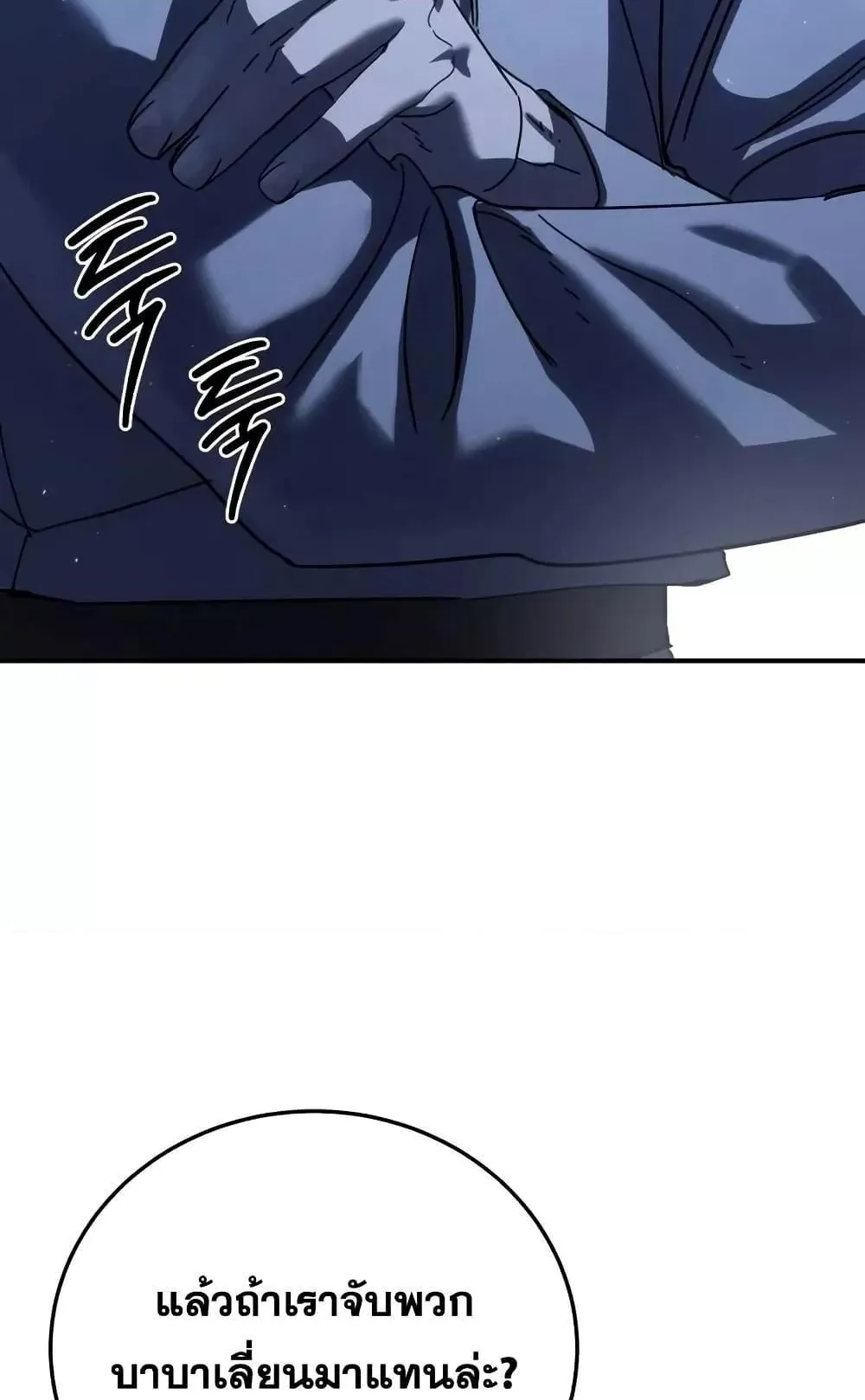 Star-Embracing Swordmaster ตอนที่ 70 หน้า 86