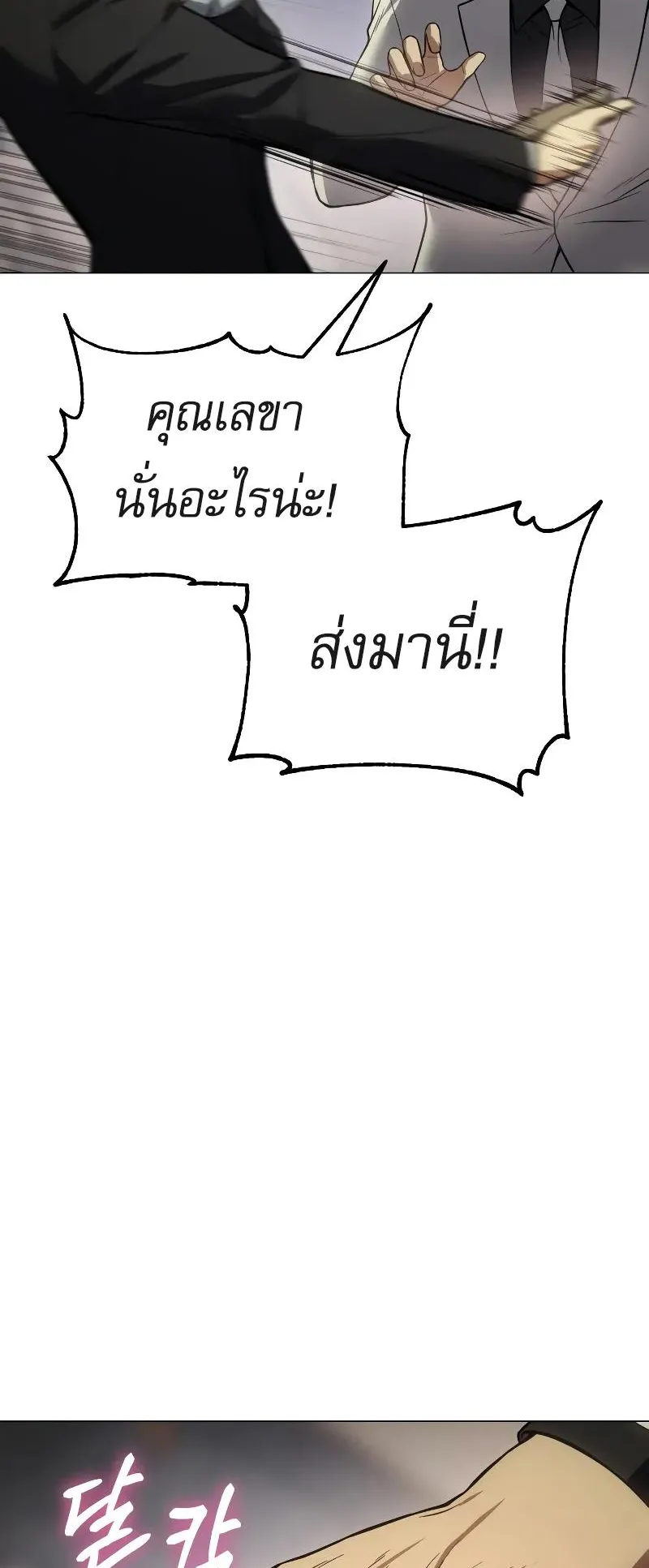 Baek XX ตอนที่ 39 หน้า 88