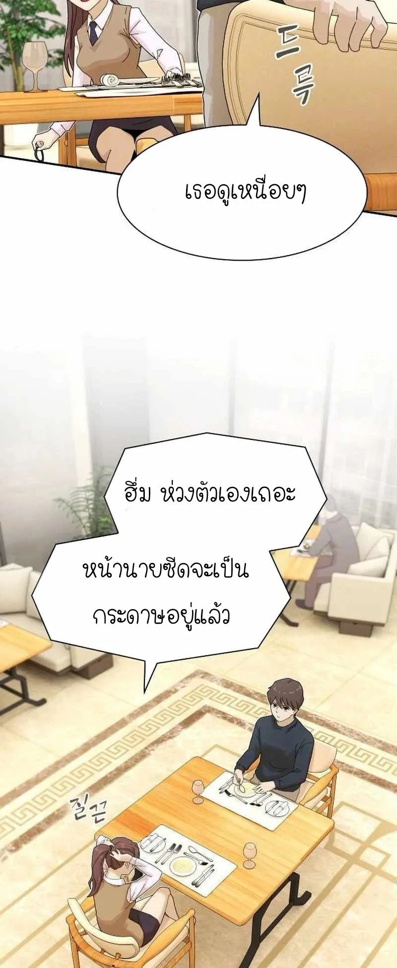 The Genius Who Sees Through the World ตอนที่ 7 หน้า 42