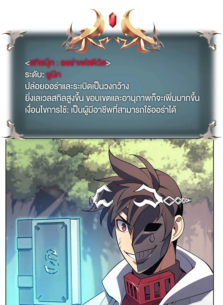 Overgeared ตอนที่ 148 หน้า 7