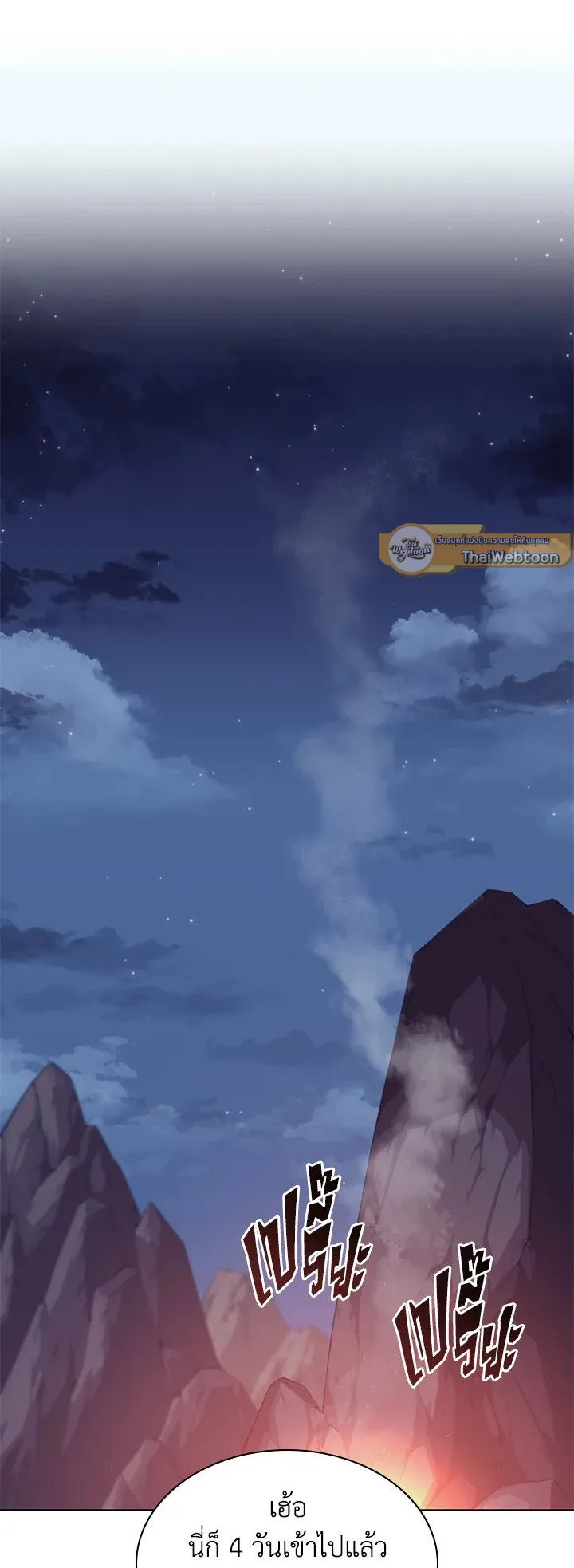Overgeared ตอนที่ 73 หน้า 29