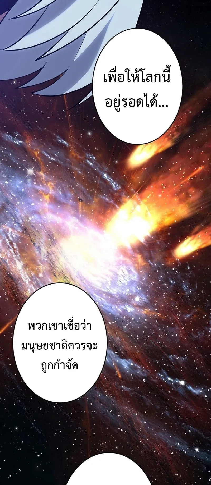 The God-Slaying Copycat ตอนที่ 42 หน้า 46