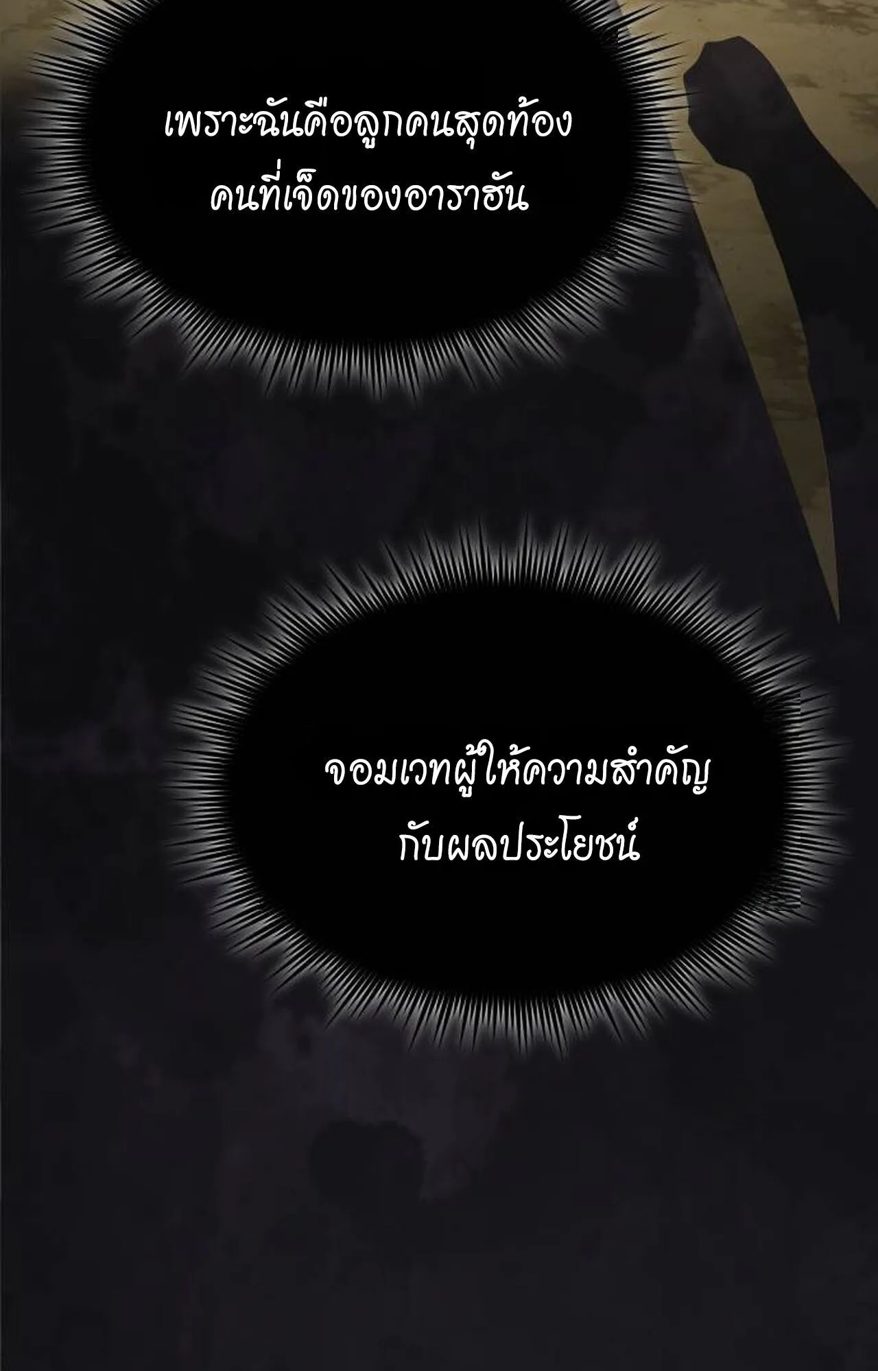 The Genius Mage Who Uses His Fists ตอนที่ 30 หน้า 50