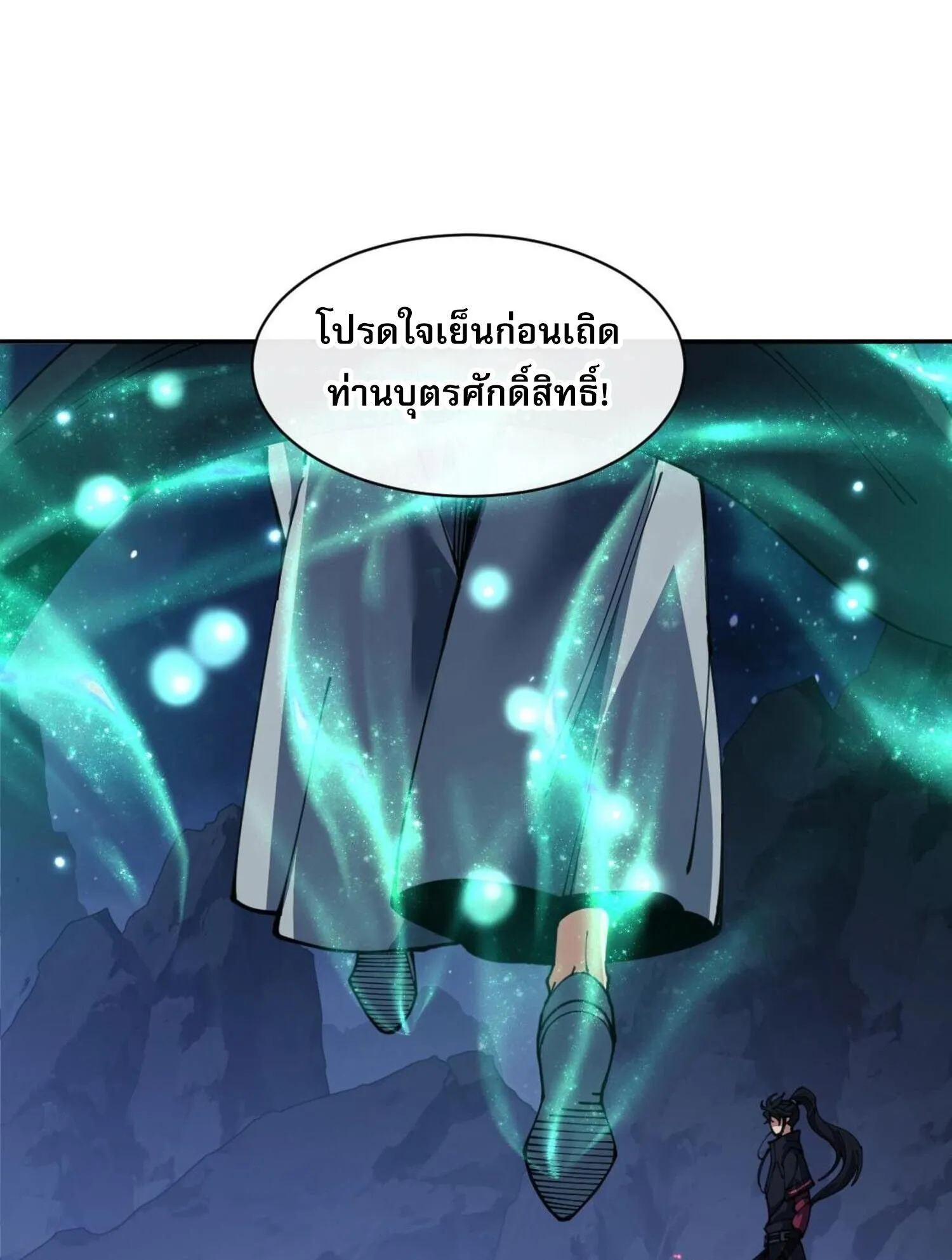 Devious Son of Heaven ตอนที่ 45 หน้า 79