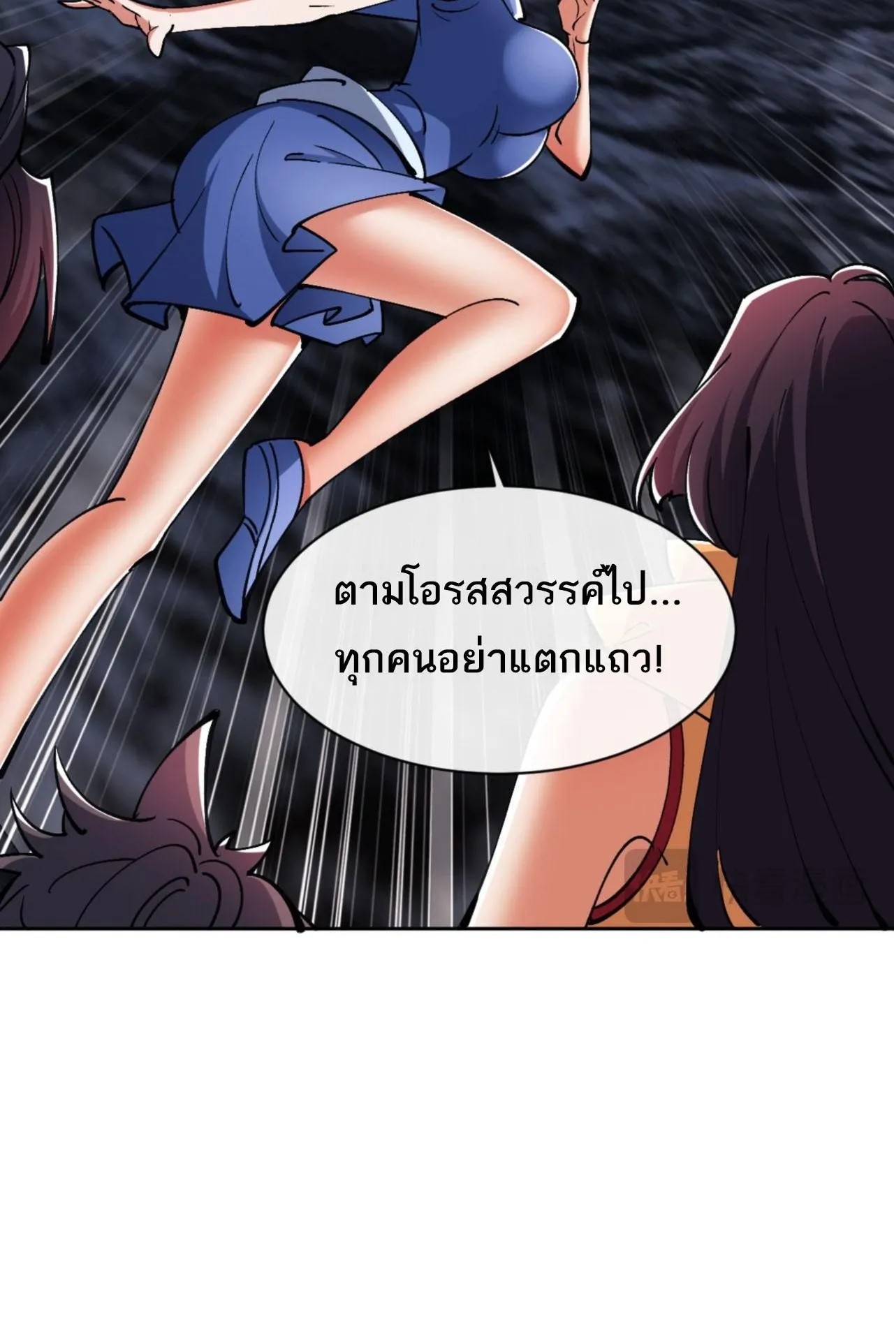 Devious Son of Heaven ตอนที่ 68 หน้า 75