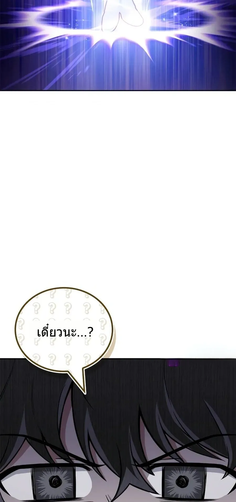 A Wimp’s Strategy Guide to Conquer the Tower ตอนที่ 1 หน้า 50
