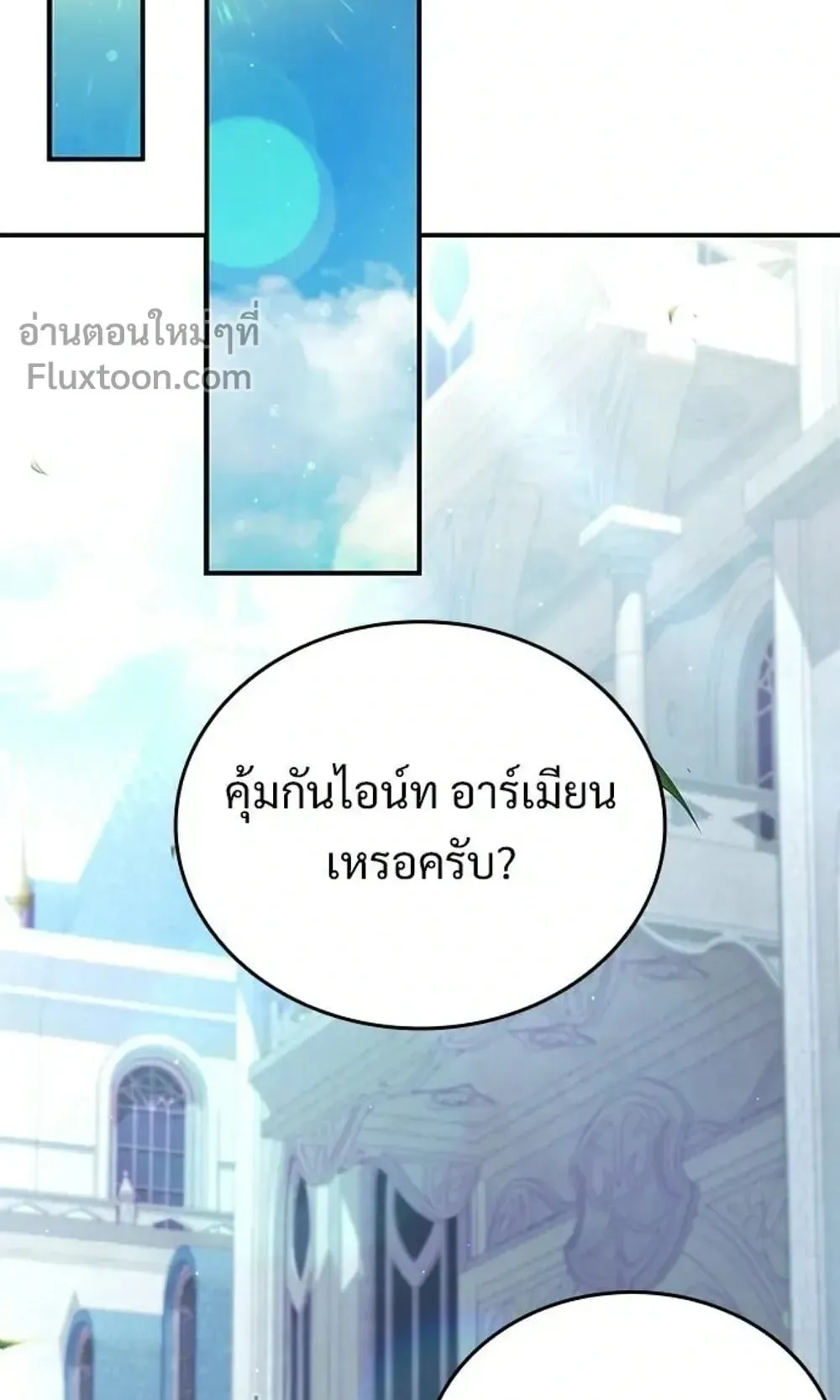 A Cadet Becomes a Prophet ตอนที่ 42 หน้า 23