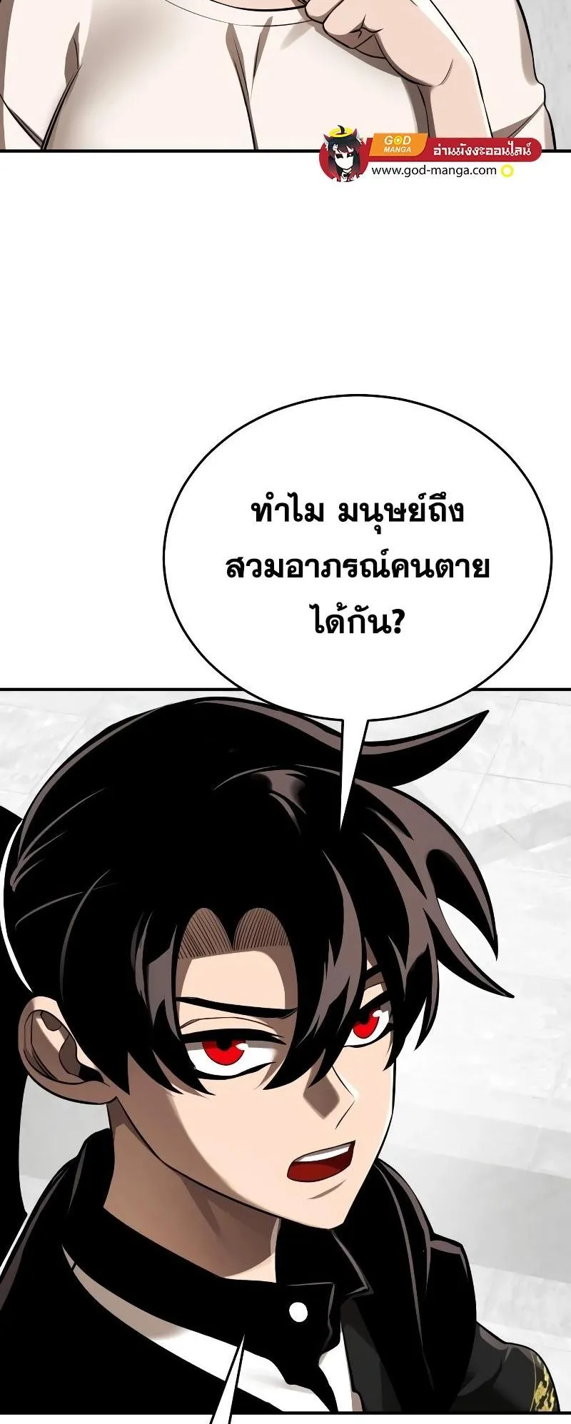 Reincarnation Path of The Underworld King ตอนที่ 7 หน้า 30