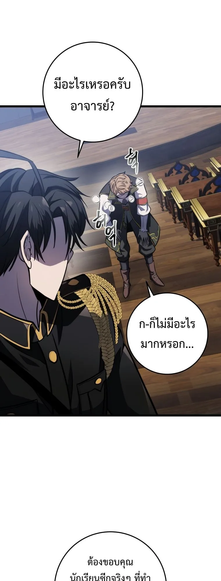 A Dragonslayer’s Peerless Regression ตอนที่ 11 หน้า 50