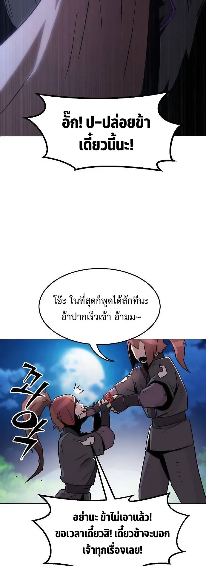 Becoming the Sacheon Dang’s Swordsmaster-Rank Young Lord ตอนที่ 10 หน้า 45