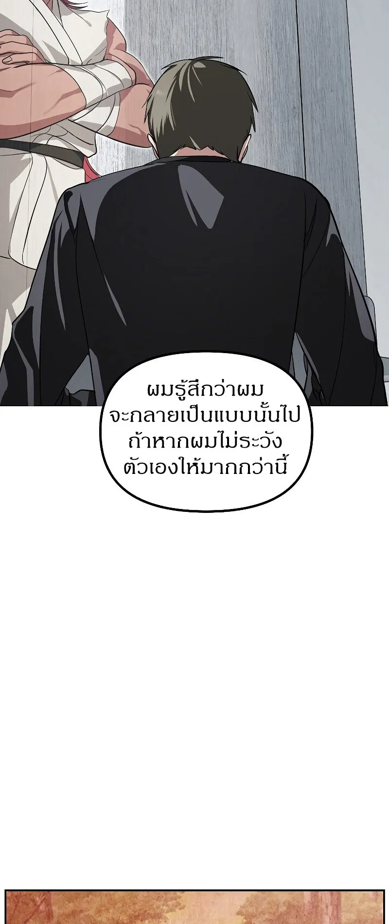 SSS-Class Suicide Hunter ตอนที่ 51 หน้า 10