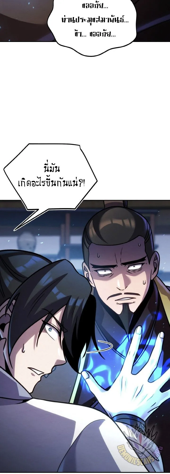 I Become the Youngest Disciple of the Martial Arts Leader ตอนที่ 39 หน้า 15