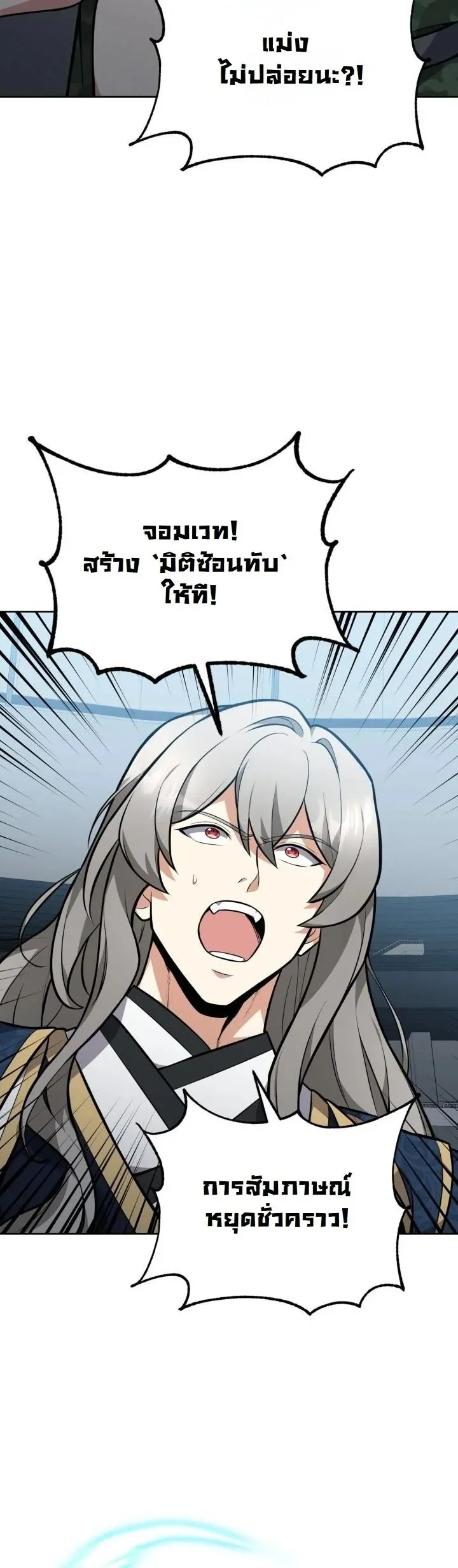 Kidnapped Dragon ตอนที่ 8 หน้า 17