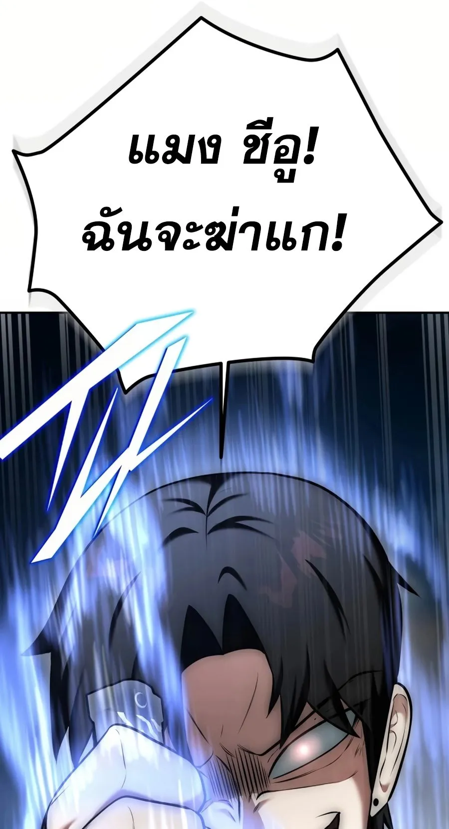 Subscribed To The Transcendental Channels ตอนที่ 10 หน้า 102