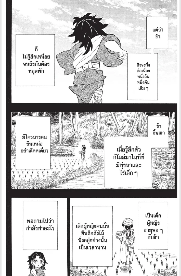 Kimetsu no yaiba ตอนที่ 186.5 หน้า 4