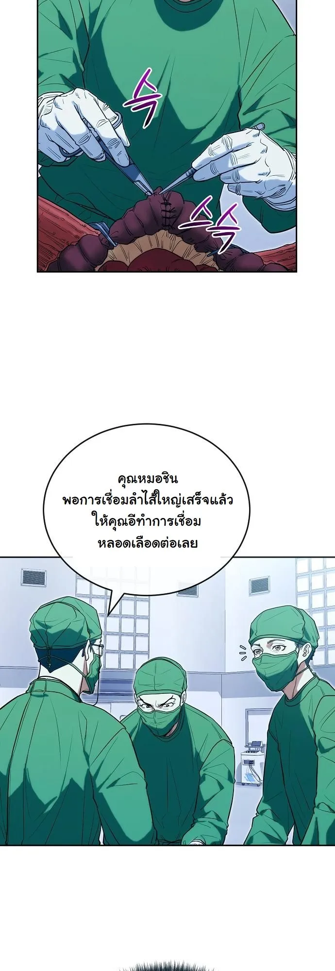 Hua Tuo Becomes a Surgeon ตอนที่ 24 หน้า 12