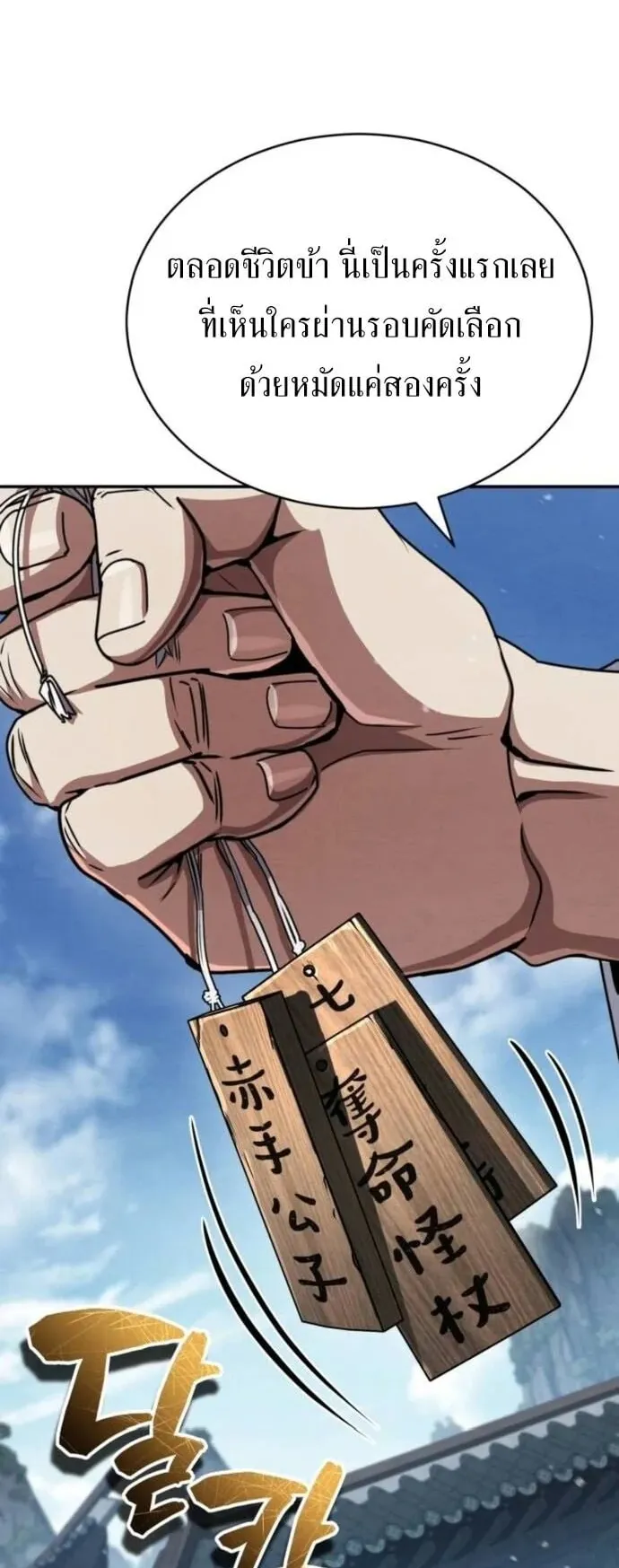 Reincarnation of the Fist King ตอนที่ 26 หน้า 90