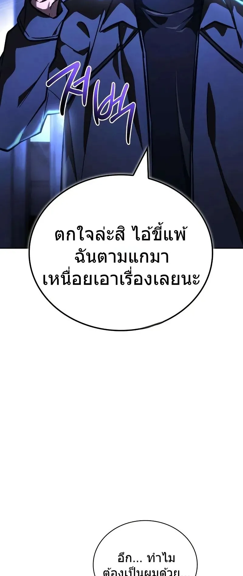A Wimp’s Strategy Guide to Conquer the Tower ตอนที่ 10 หน้า 92