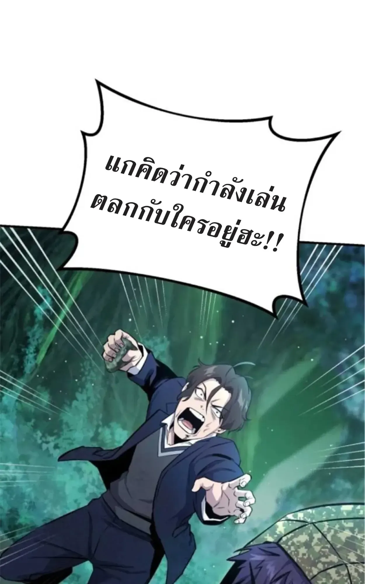 Nation-Class Dungeon Architect ตอนที่ 7 หน้า 81
