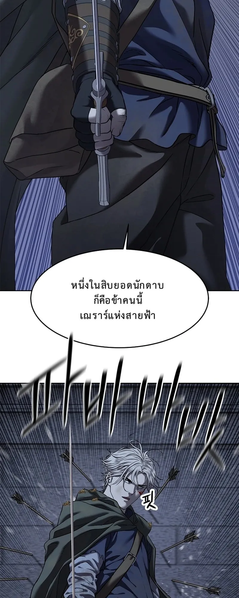 The Iron Emperor ตอนที่ 22 หน้า 91