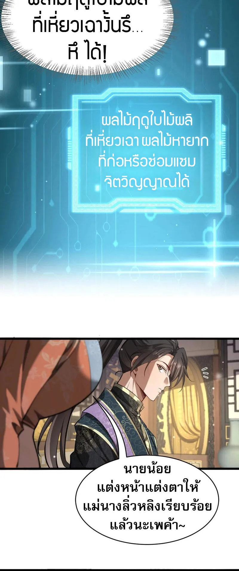 The prodigal Taoist son ตอนที่ 2 หน้า 45