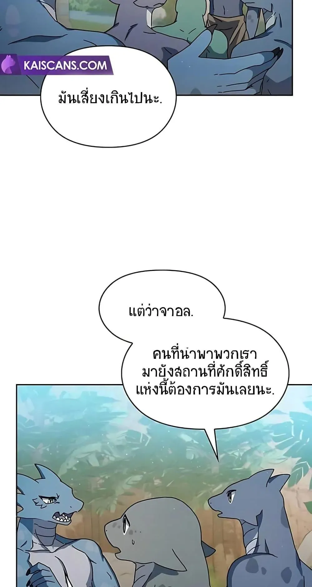 The Nebula’s Civilization ตอนที่ 4 หน้า 71